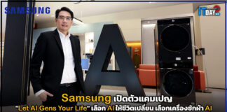 Samsung เปิดตัวแคมเปญ “Let AI Gens Your Life” เลือก AI ให้ชีวิตเปลี่ยน Samsung