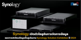 Synology เปิดตัวโซลูชัน การจัดการข้อมูล และการปกป้องข้อมูลขั้นสูง Synology