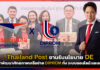 Thailand Post ขานรับนโยบาย DE เดินหน้าพัฒนาศักยภาพเครือข่าย DIPROM Thailand Post