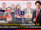 Thailand Post ขานรับนโยบาย DE เดินหน้าพัฒนาศักยภาพเครือข่าย DIPROM Thailand Post