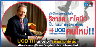 UOB TH แต่งตั้ง “ริชาร์ด มาโลนีย์” เป็นกรรมการผู้จัดการใหญ่ประจำประเทศไทยคนใหม่ UOB