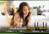 acer เปิดตัวเราเตอร์ Wave 7 Mesh มาพร้อม Wi-Fi 7 และ Multi-Link acer
