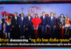 true ส่งแคมเปญ “ทรู ทั่ว ไทย ทั่วถึง ทุกคน” เชื่อมต่อ 5G ทั่วประเทศไทย true