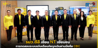 รมว.ดีอี เยือน NT เยี่ยมชมการทดสอบระบบแจ้งเตือนภัยฉุกเฉินผ่านมือถือ CBC NT