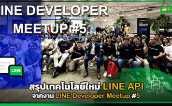สรุปเทคโนโลยีใหม่ LINE API จากงาน LINE Developer Meetup #5 LINE API