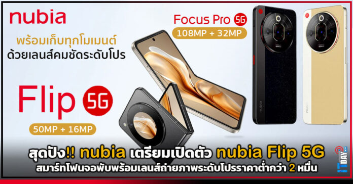 nubia Flip 5G