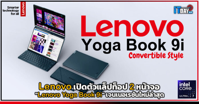 Lenovo Yoga Book 9i