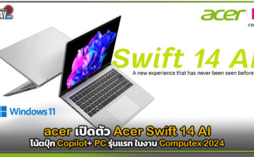 เอเซอร์ เปิดตัว Acer Swift 14 AI โน้ตบุ๊ก Copilot+ PC รุ่นแรก ในงาน Computex 2024 Acer Swift 14 AI