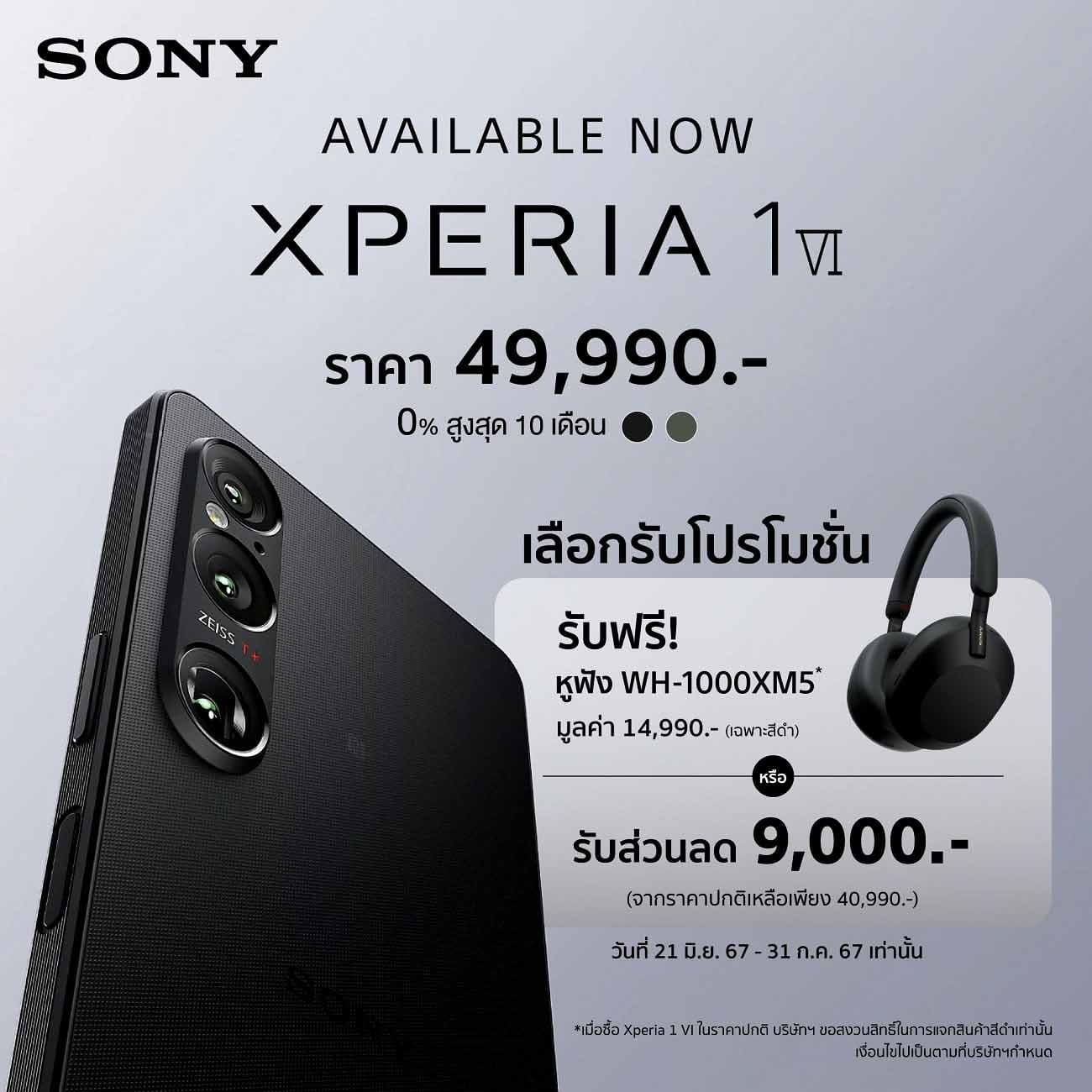 Xperia™ 1 VI