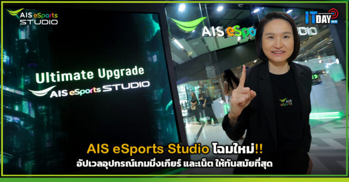 AIS eSports Studio