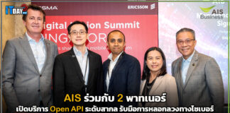 AIS ร่วมกับ 2 พาทเนอร์ เปิดบริการ Open API ระดับสากล รับมือการหลอกลวงทางไซเบอร์ AIS