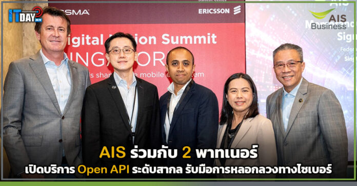 Cover AIS ร่วมกับ 2 พาทเนอร์ เปิดบริการ Open API ระดับสากล รับมือการหลอกลวงทางไซเบอร์ AIS