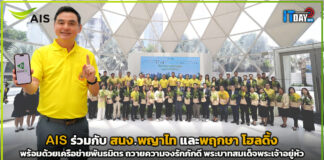 AIS พร้อมด้วยเครือข่ายพันธมิตร ถวายความจงรักภักดี พระบาทสมเด็จพระเจ้าอยู่หัว AIS