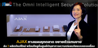 AJAX ส่ง 3 ผลิตภัณฑ์ใหม่ พร้อมโซลูชั่นศูนย์บัญชาการความปลอดภัยแบบครบเครื่อง AJAX