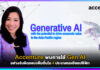 Accenture พบการใช้ Gen AI อย่างรับผิดชอบเพิ่มขึ้นใน 4 ประเทศ APEC