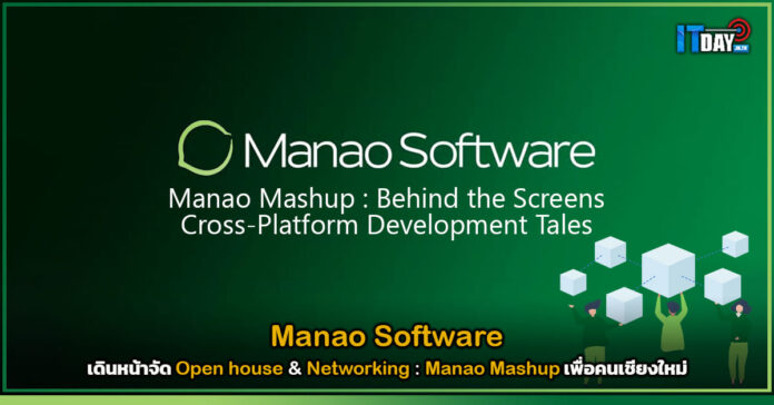 Cover Manao Software เดินหน้าจัด Open house & Networking Manao Mashup เพื่อคนเชียงใหม่ Manao Software