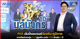 NIA เล็งปั้นแบรนด์ท้องถิ่น-ภูมิภาค จากนิลมังกรรุ่น 1-2 สู่ธุรกิจ ระดับ 100 ล้านใน 3 ปี NIA