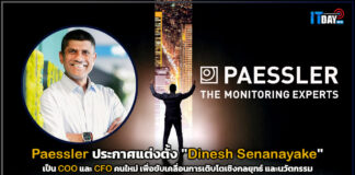 Paessler ประกาศแต่งตั้ง COO และ CFO คนใหม่ เพื่อดำเนินงาน และการจัดการการเงินระหว่างประเทศ Paessler
