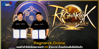 Ragnarok Online เผยทำกำไรในไทยมากกว่า 68 ล้านบาท ตั้งแต่เกมยังไม่เปิดตัว Ragnarok Online
