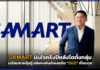SAMART มั่นใจครึ่งปีหลังโตทั้งกลุ่ม เตรียมขายหุ้นกู้ หลังคงอันดับเครดิต “BBB” SAMART