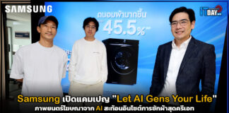Samsung เปิดแคมเปญ “Let AI Gens Your Life” สะท้อนอินไซต์การซักผ้าสุดครีเอท Samsung