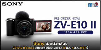 Sony เปิดตัวกล้อง ZV-E10 II Series APS-C ใหม่ล่าสุด พร้อมเปิดจอง 19 ก.ค.-4 ส.ค. 2567 นี้ Sony
