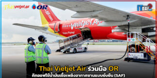 Thai Vietjet Air ร่วมมือ OR คิกออฟใช้น้ำมันเชื้อเพลิงอากาศยานแบบยั่งยืน (SAF) Thai Vietjet Air