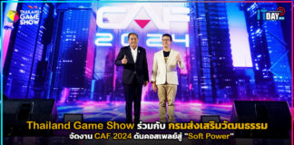 TGS ร่วมกับ กรมส่งเสริมวัฒนธรรม จัดงาน CAF 2024 ดันคอสเพลย์สู่ “Soft Power” CAF 2024