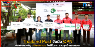 Thailand Post จับมือ CPN ปล่อยแคมเปญ Green hub ชวนลูกบ้านแยกขยะ Thailand Post