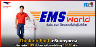 Thailand Post เตรียมกรุยทางบริการส่ง EMS ทั่วโลก หลังรายได้ทะลุ 136.60 ล้าน Thailand Post