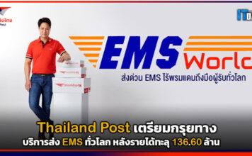 Thailand Post เตรียมกรุยทางบริการส่ง EMS ทั่วโลก หลังรายได้ทะลุ 136.60 ล้าน Thailand Post