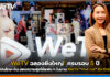 WeTV ฉลองยิ่งใหญ่! ครบรอบ 5 ปี ยกทัพศิลปินไทย-จีน มอบความสุขให้แฟน ๆ WeTV