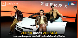 ZEEKR เปิดตัว ZEEKR X ประกาศพร้อมลุยตลาดรถไฟฟ้าระดับพรีเมียมลักชูรีในไทย ZEEKR X