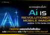 realme เผยเทคโนโลยีกล้องระดับ Ultra-Clear พลัง AI ใน “realme 13 Pro Series” realme 13 Pro Series