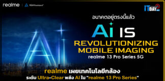 realme เผยเทคโนโลยีกล้องระดับ Ultra-Clear พลัง AI ใน “realme 13 Pro Series” realme 13 Pro Series