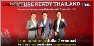 true business จับมือ 2 พาทเนอร์ ดึง AI และ Cloud ยกระดับบริการ Google Workspace true business
