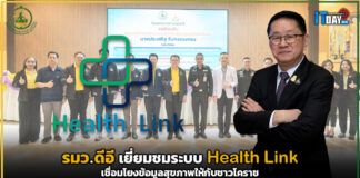 รมว.ดีอี เยี่ยมชมระบบ Health Link เชื่อมโยงข้อมูลสุขภาพให้กับชาวโคราช Health Link