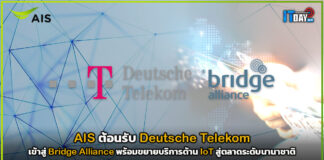 AIS ต้อนรับ Deutsche Telekom เข้าสู่ Bridge Alliance พร้อมขยายบริการด้าน IoT AIS