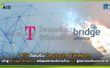 AIS ต้อนรับ Deutsche Telekom เข้าสู่ Bridge Alliance พร้อมขยายบริการด้าน IoT AIS