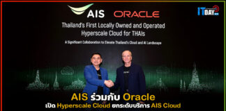 AIS ร่วมกับ Oracle เปิด Hyperscale Cloud ยกระดับบริการ AIS Cloud AIS Cloud