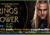 AIS ร่วมกับ Prime Video ชวนลูกค้าชมซีรีย์ “The Rings of Power ซีซัน 2” AIS