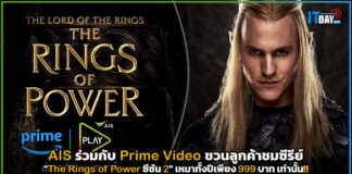 AIS ร่วมกับ Prime Video ชวนลูกค้าชมซีรีย์ “The Rings of Power ซีซัน 2” AIS