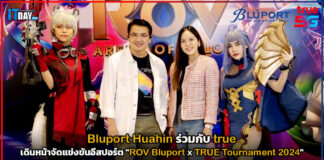 Bluport Huahin ร่วมกับ true เดินหน้าจัดแข่งขันอีสปอร์ต “ROV Bluport x TRUE Tournament 2024” Bluport Huahin