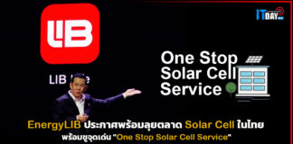 EnergyLIB ประกาศพร้อมลุยตลาด Solar Cell ในไทย พร้อมชูจุดเด่น “One Stop Solar Cell Service” EnergyLIB