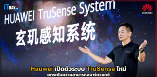 Hauwei เปิดตัวระบบ TruSense ใหม่ ยกระดับความสามารถสมาร์ทวอทช์ TruSense