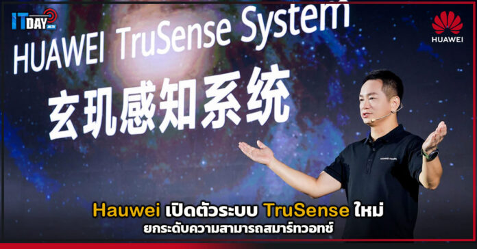 TruSense