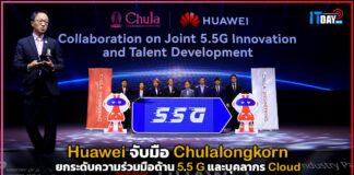 Huawei จับมือ Chulalongkorn ยกระดับความร่วมมือด้าน 5.5 G และบุคลากร Cloud Huawei