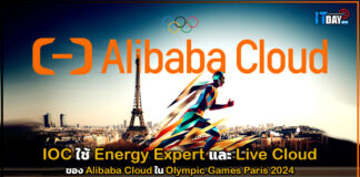 IOC ใช้ Energy Expert และ Live Cloud ของ Alibaba Cloud ใน Olympic Games Paris 2024 Alibaba Cloud