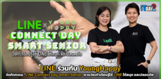 LINE ร่วมกับ YoungHappy จัดกิจกรรม “LINE Connect Day Smart Senior-ชวนวัยเก๋าเรียนรู้ใช้ LINE ให้สนุกและปลอดภัย” LINE Connect Day Smart Senior