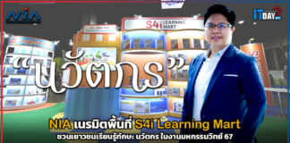 NIA เนรมิตพื้นที่ S4i Learning Mart ชวนเยาวชนเรียนรู้ทักษะ นวัตกร ในงานมหกรรมวิทย์ 67 NIA